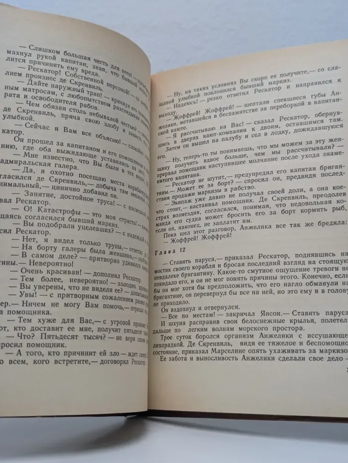 Анжелика и султан