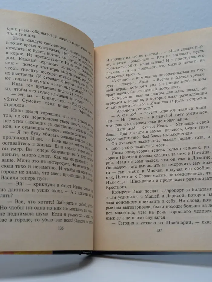 Последний рейд гладиатора