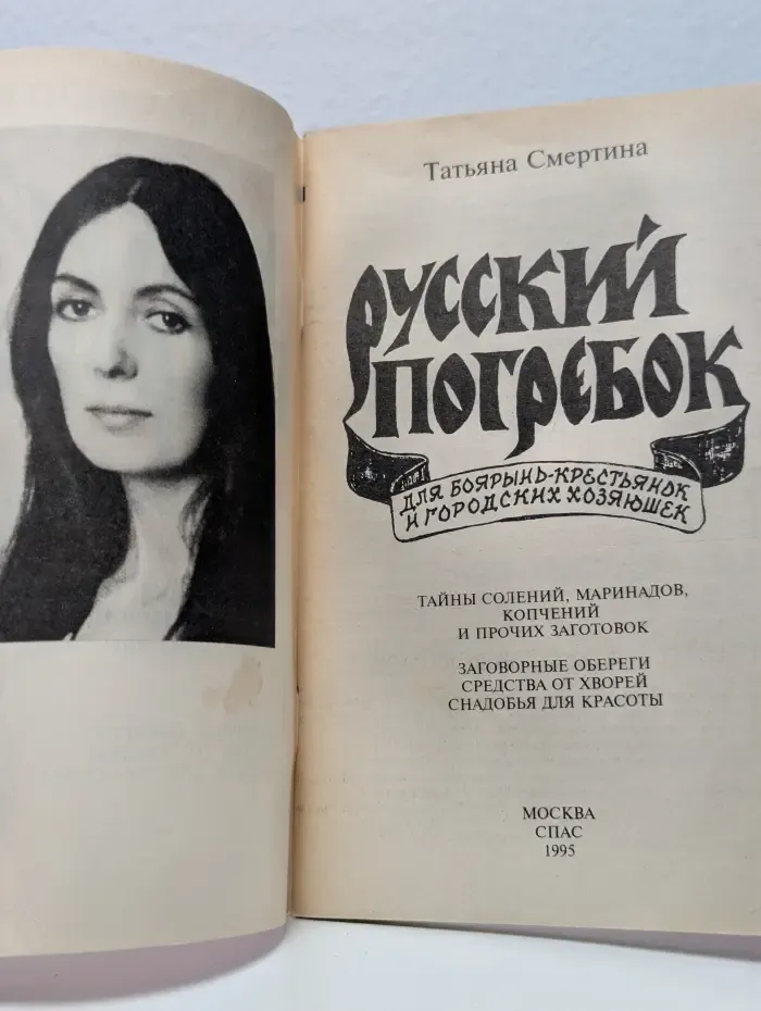 Русский погребок. Для боярынь-крестьянок и городских хозяюшек