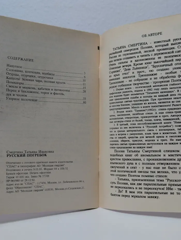 Русский погребок. Для боярынь-крестьянок и городских хозяюшек
