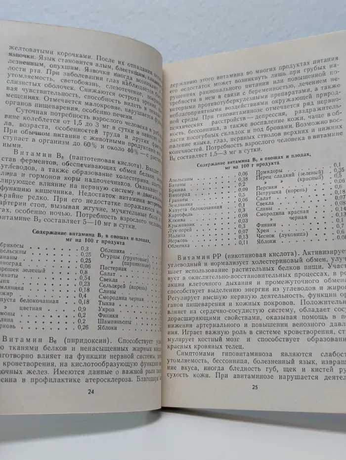 Овощи и плоды в питании