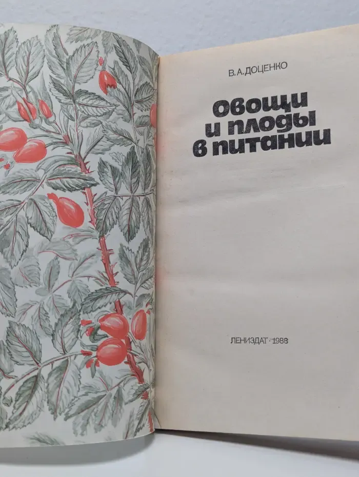 Овощи и плоды в питании