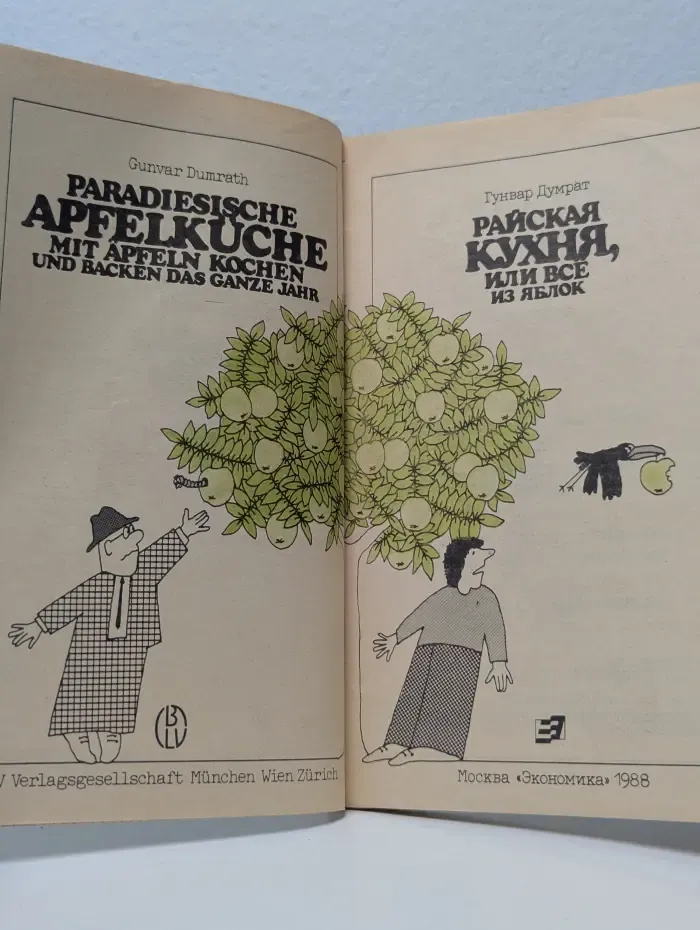 Райская кухня, или всё из яблок