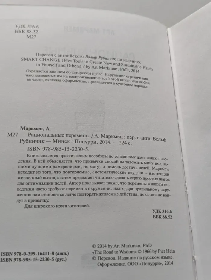 Рациональные перемены