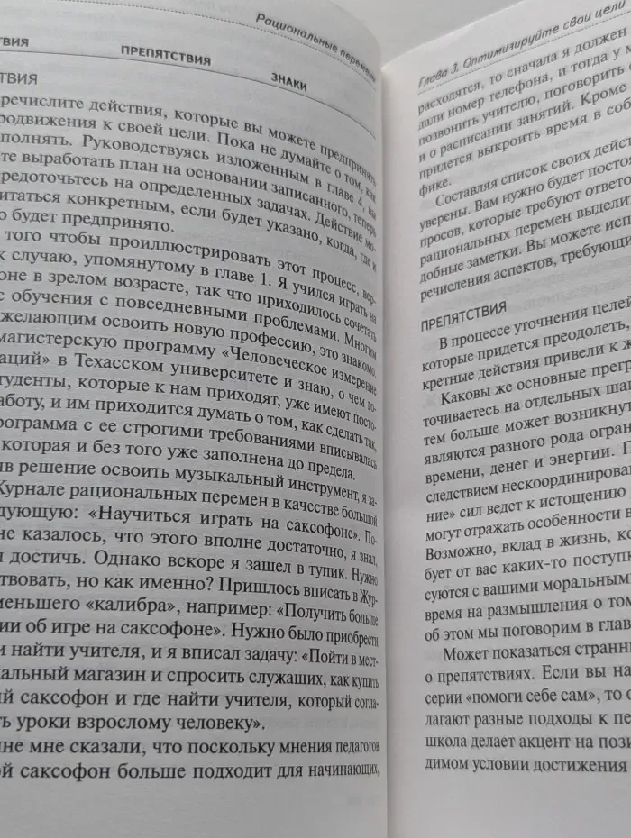 Рациональные перемены