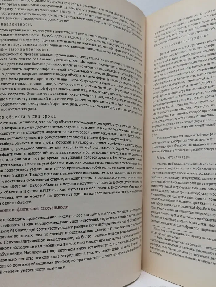 Очерки по психологии сексуальности