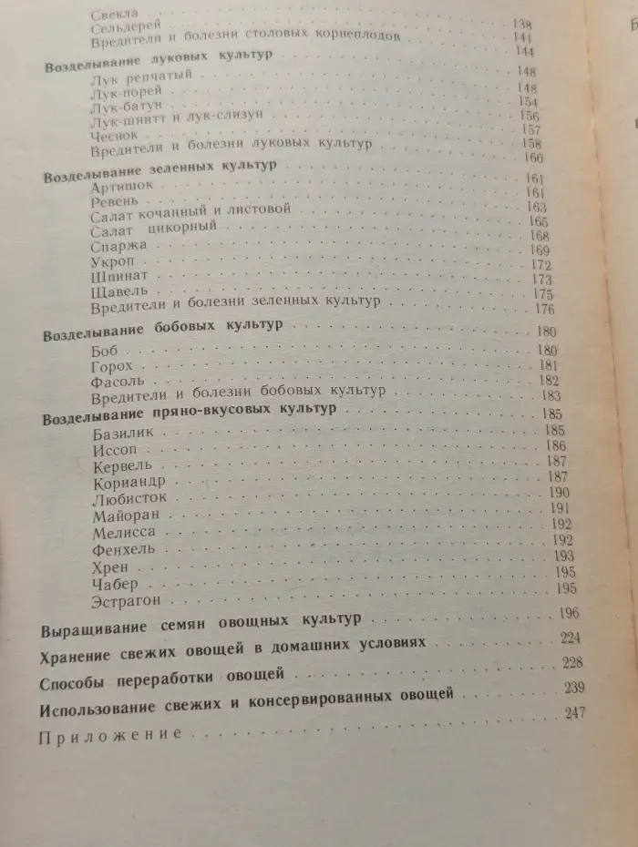 Огород