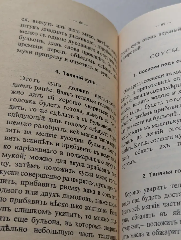 Книжка для молодых хозяек. Сто двенадцать обедов