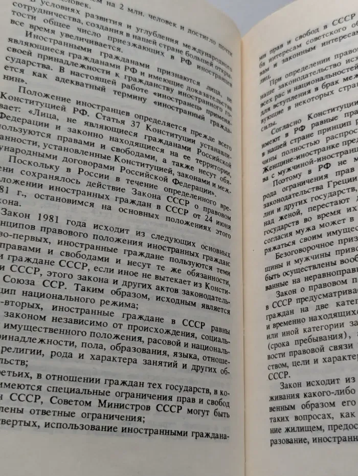 Международное частное право
