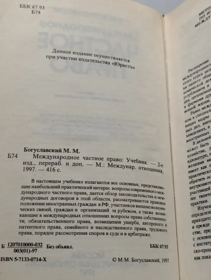 Международное частное право