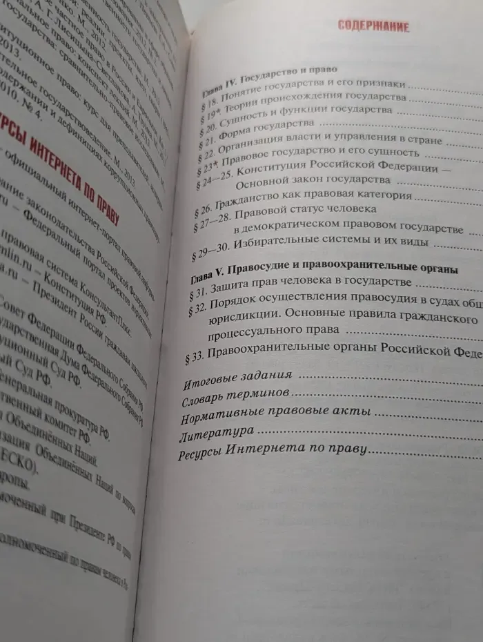 Право. Основы правовой культуры. Учебник для 10 класса общеобразовательных организаций. Базовый и углубленный уров. В 2 частях. Часть 2