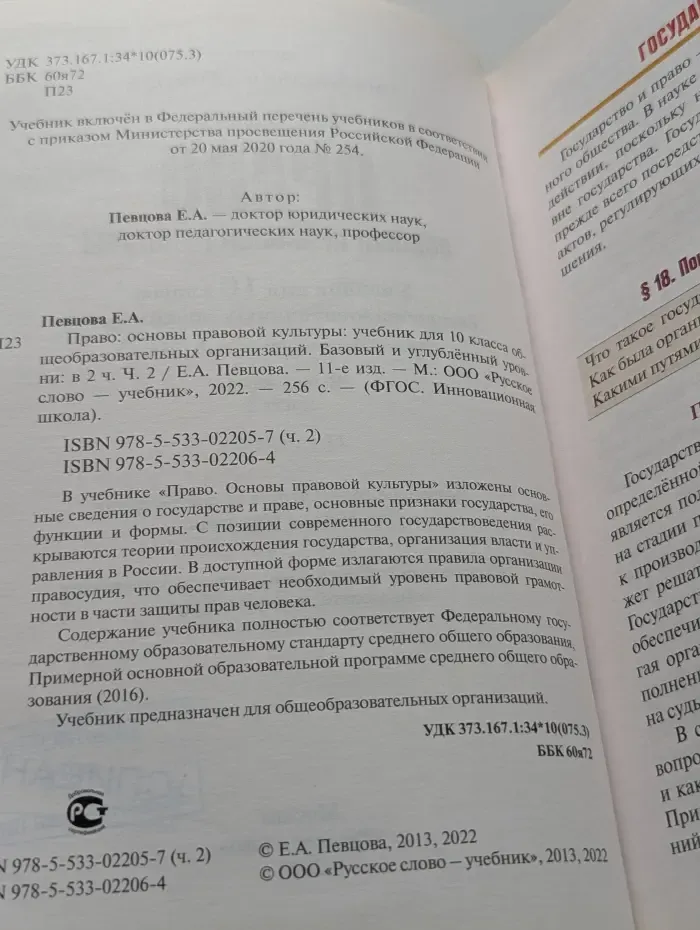 Право. Основы правовой культуры. Учебник для 10 класса общеобразовательных организаций. Базовый и углубленный уров. В 2 частях. Часть 2
