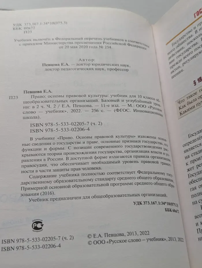 ФГОС. Инновационная школа. Право. Основы правовой культуры. 10 класс. Часть 2