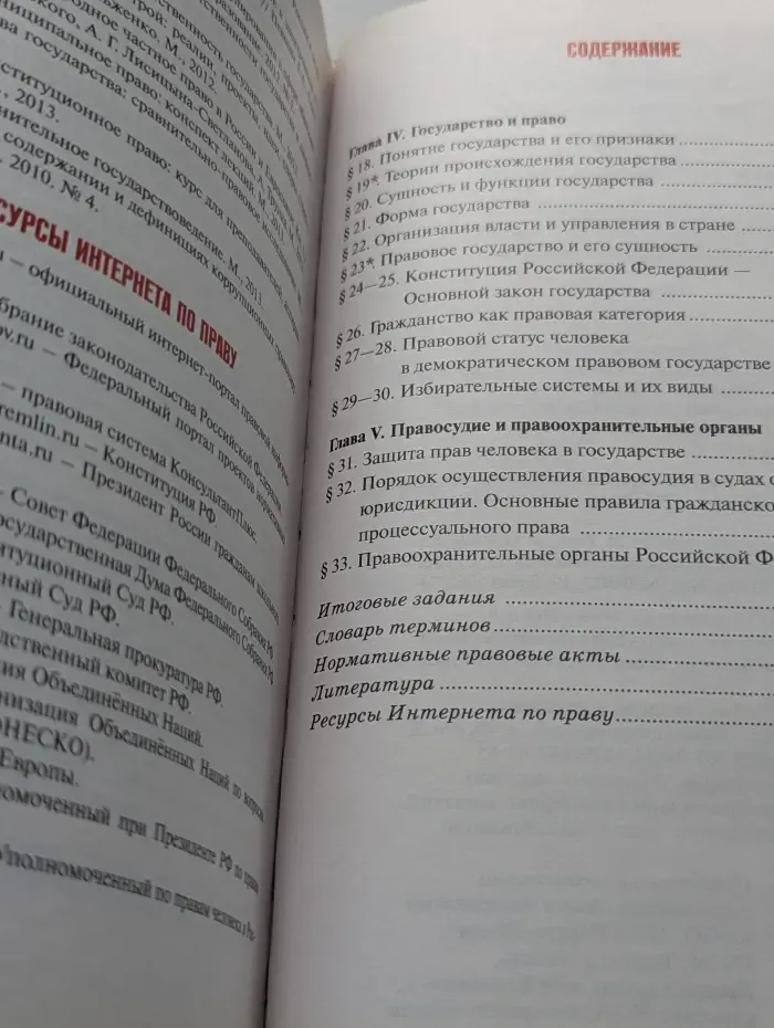 ФГОС. Инновационная школа. Право. Основы правовой культуры. 10 класс. Часть 2