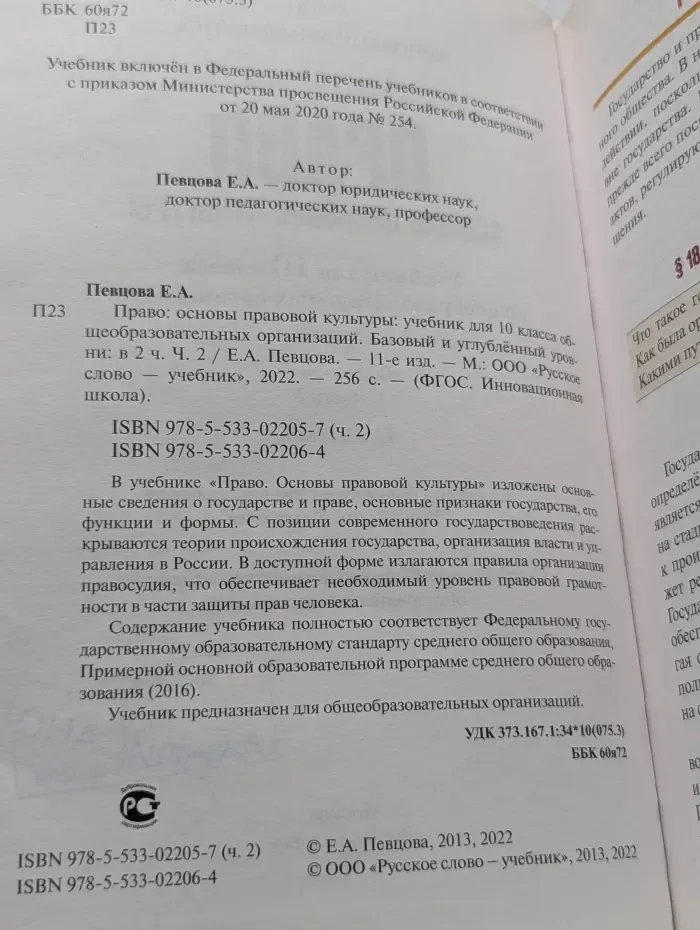 ФГОС. Инновационная школа. Право. Основы правовой культуры. 10 класс. Учебник в 2 частях. Часть 2