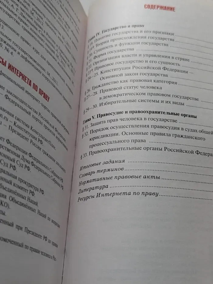 ФГОС. Инновационная школа. Право. Основы правовой культуры. 10 класс. Учебник в 2 частях. Часть 2