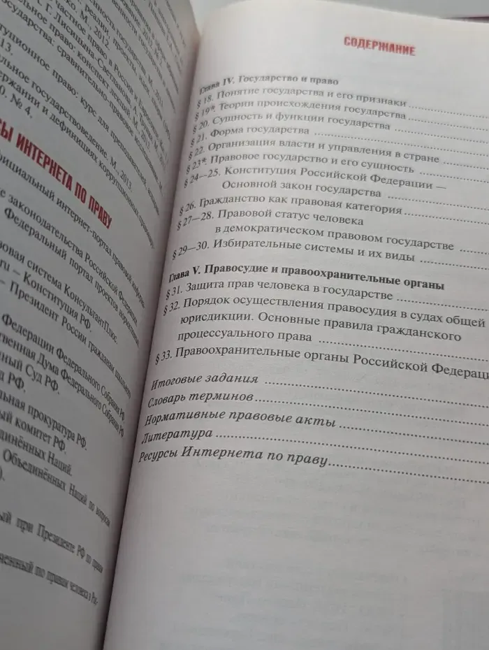 Право. Основы правовой культуры. Учебник для 10 класса общеобразовательных организаций. Базовый и углубленный уров. В 2 частях. Часть 2