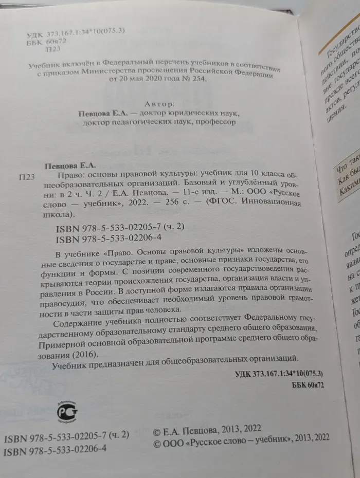 Право. Основы правовой культуры. Учебник для 10 класса общеобразовательных организаций. Базовый и углубленный уров. В 2 частях. Часть 2