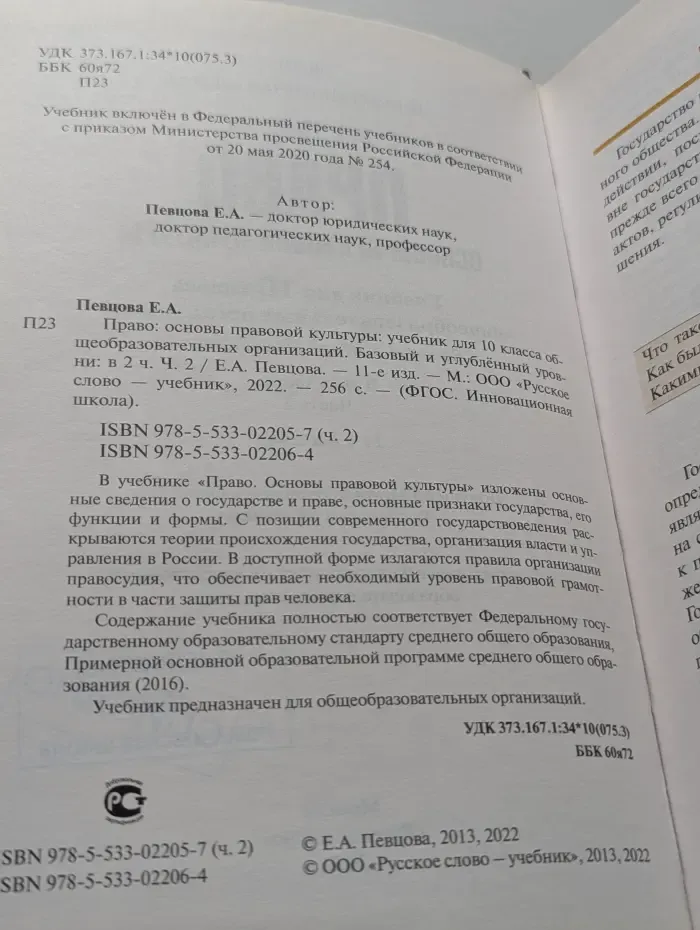 ФГОС. Инновационная школа. Право. Основы правовой культуры. 10 класс. Учебник в 2 частях. Часть 2