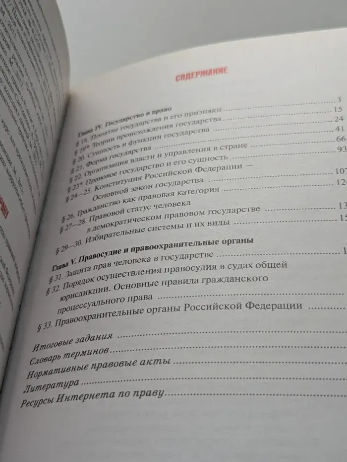 ФГОС. Инновационная школа. Право. Основы правовой культуры. 10 класс. Учебник в 2 частях. Часть 2