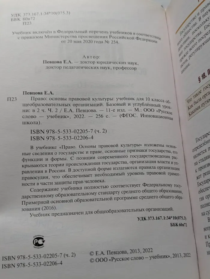Право. Основы правовой культуры. Учебник для 10 класса. В 2 частях. Часть 2