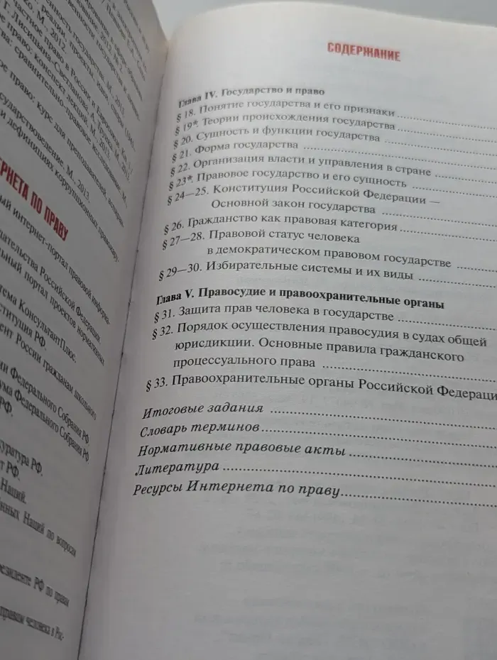 Право. Основы правовой культуры. Учебник для 10 класса. В 2 частях. Часть 2