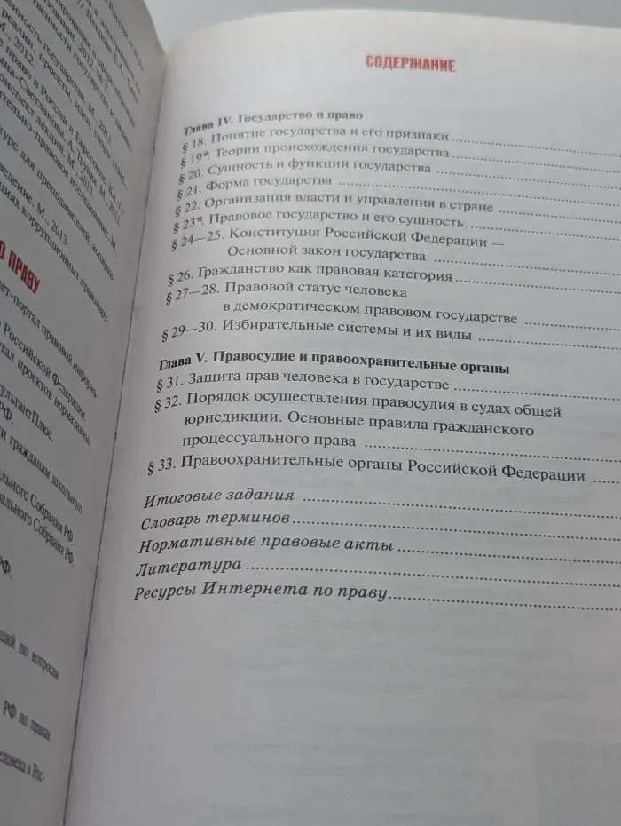 Право. Основы правовой культуры. Класс 10. Часть 2