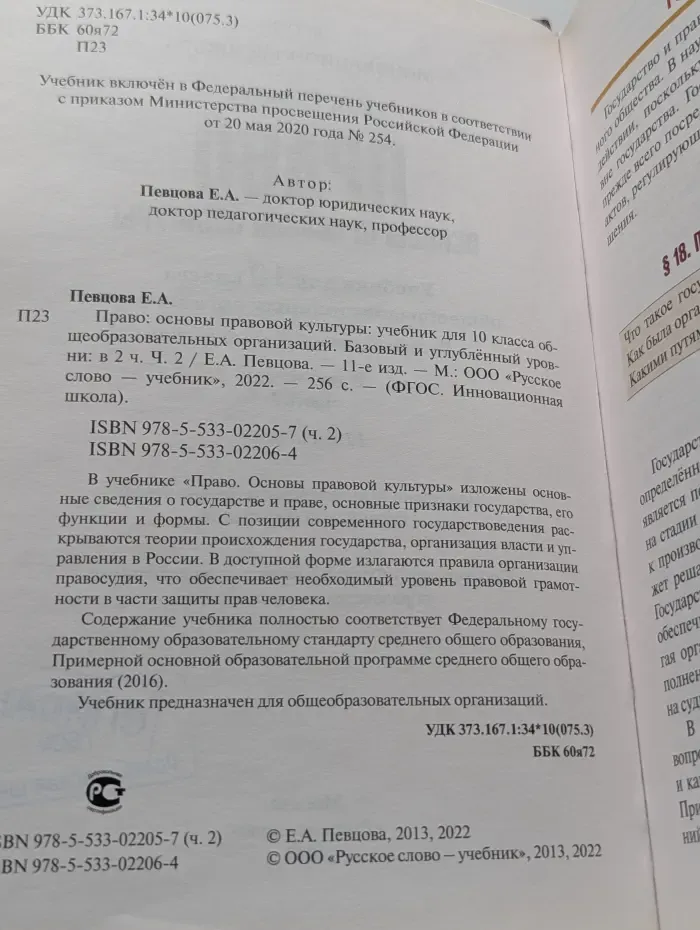 Право. Основы правовой культуры. Класс 10. Часть 2