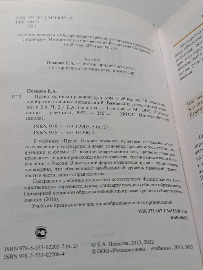 Право. Основы правовой культуры. Класс 10. Часть 2