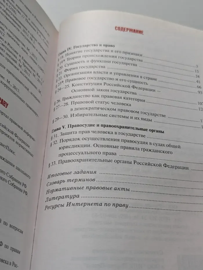 Право. Основы правовой культуры. Класс 10. Часть 2