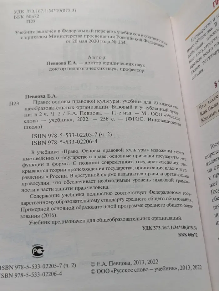 Право. Основы правовой культуры. Класс 10. В 2 частях. Часть 2