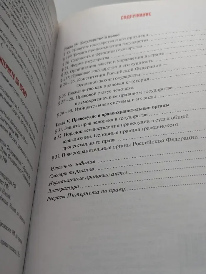 Право. Основы правовой культуры. Класс 10. В 2 частях. Часть 2