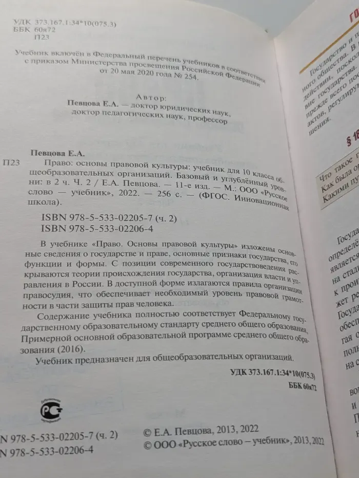 Право. Основы правовой культуры.10 класс. Часть 2