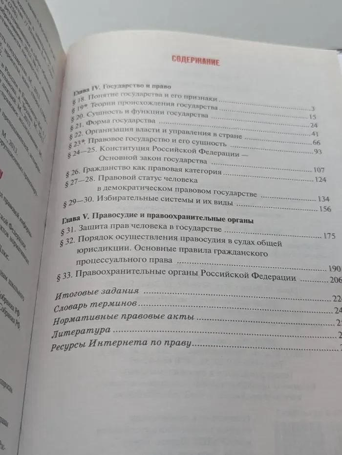 Право. Основы правовой культуры.10 класс. Часть 2