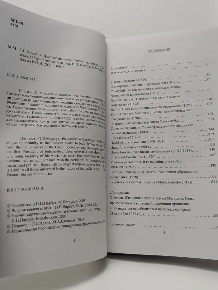 Философия - Социология - Политика. Избранные тексты