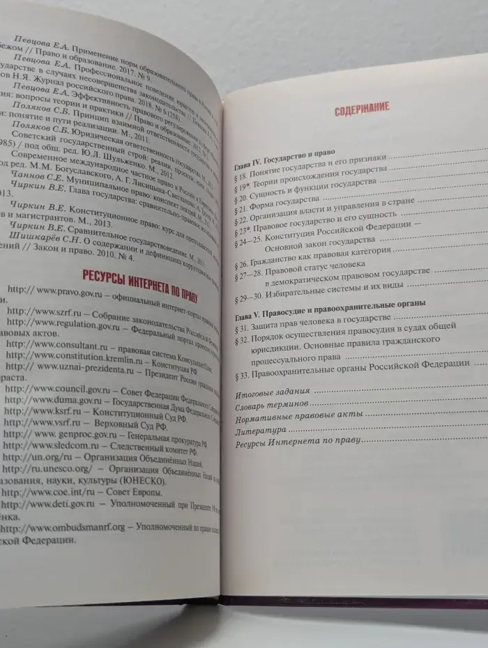 ФГОС. Инновационная школа. Право. Основы правовой культуры. 10 класс. Учебник в 2 частях. Часть 2