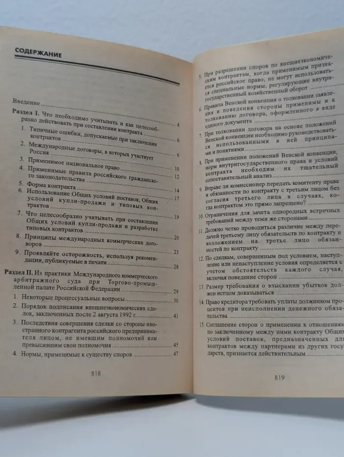 Контракт международной купли-продажи