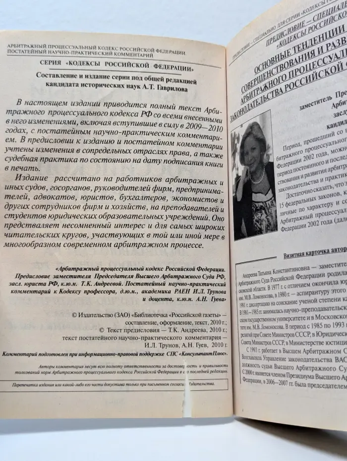 Кодексы Российской Федерации. Арбитражный процессуальный кодекс Российской Федерации