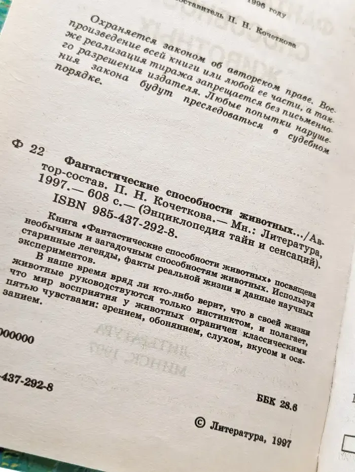 Фантастические способности животных