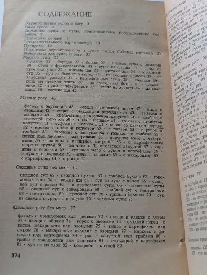 Супы и тушеные овощи