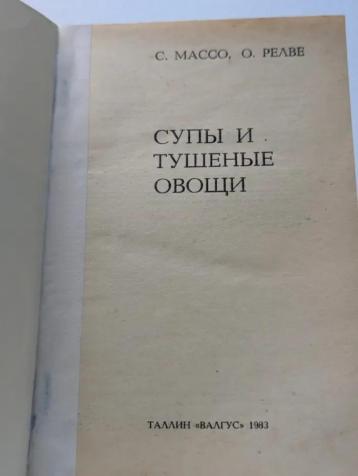Супы и тушеные овощи