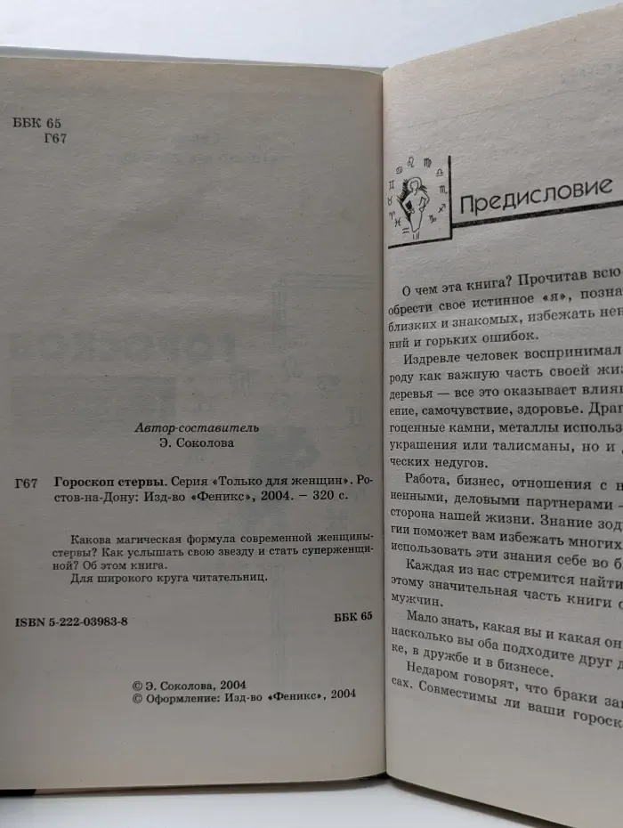Гороскоп стервы