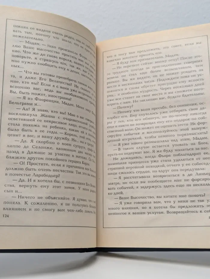 Фьора и Папа Римский. Книга 3