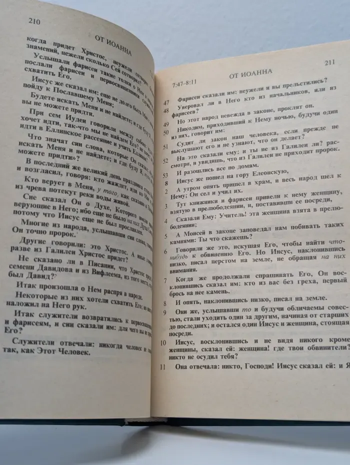 Новый Завет