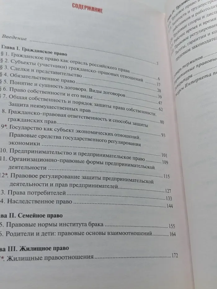 Право. Основы правовой культуры. Учебник для 11 класса. В 2 частях. Часть 1