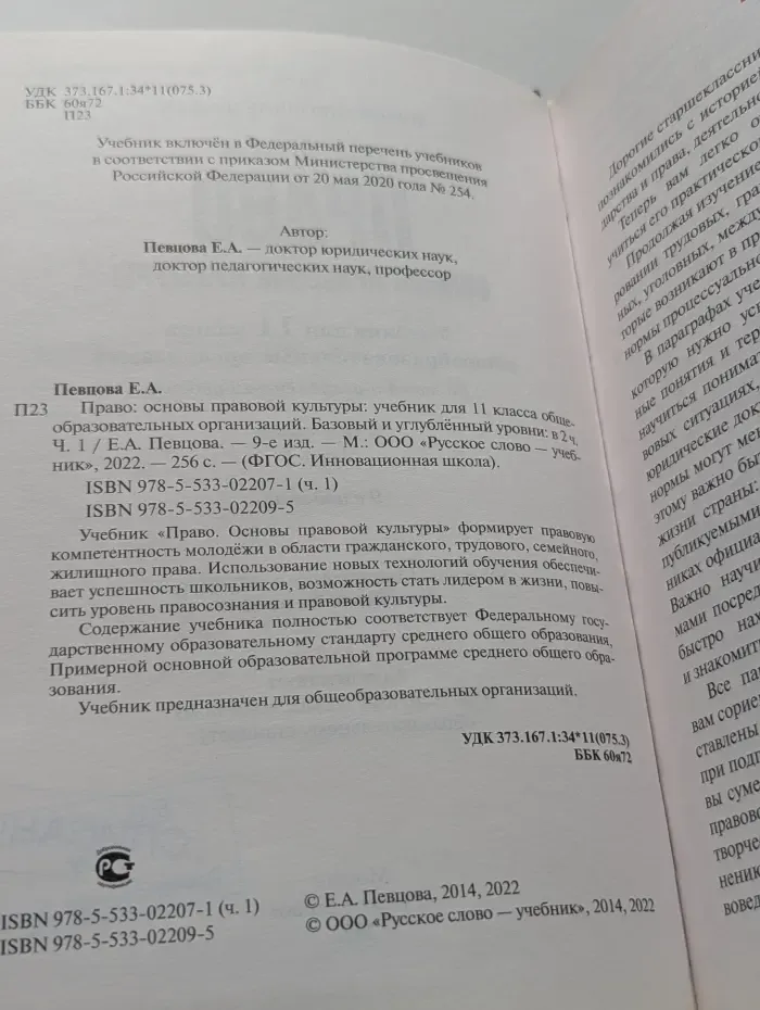 Право. Основы правовой культуры. Учебник для 11 класса. В 2 частях. Часть 1