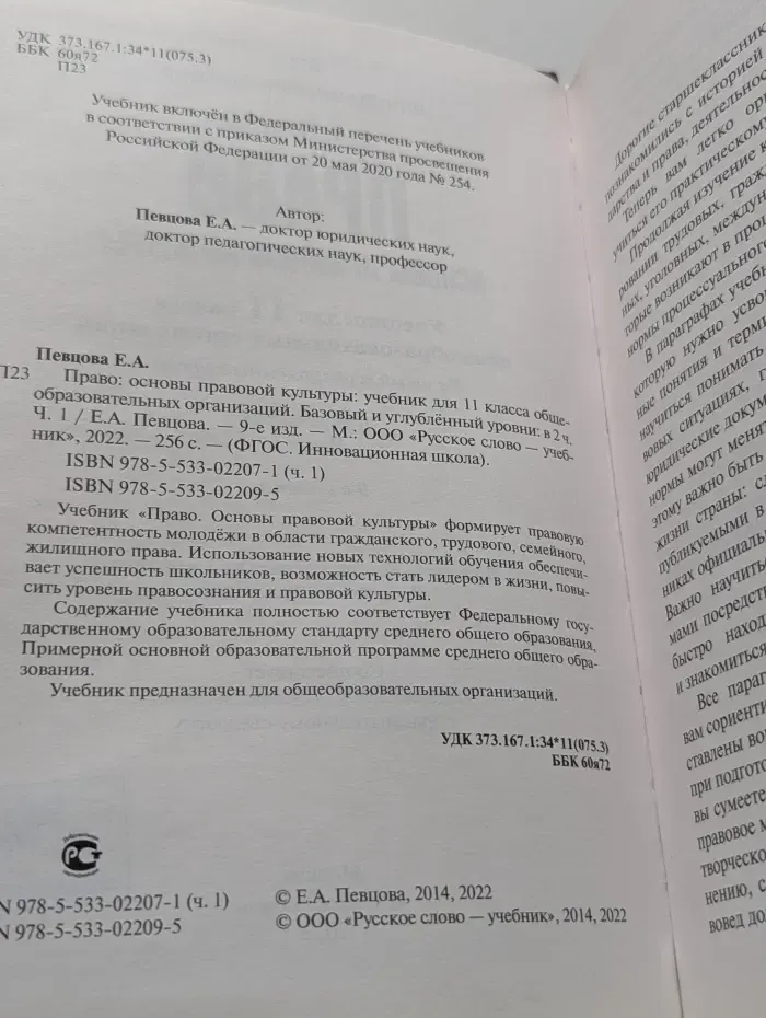 ФГОС. Инновационная школа. Право. Основы правовой культуры. 11 класс. В 2 частях. Часть 1