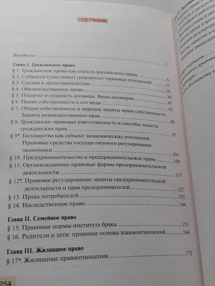 ФГОС. Инновационная школа. Право. Основы правовой культуры. 11 класс. В 2 частях. Часть 1