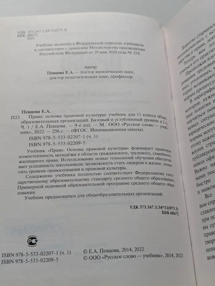 Право. Основы правовой культуры. 11 класс. В 2 частях. Часть 1
