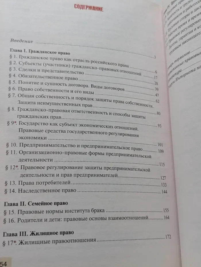 Право. Основы правовой культуры. 11 класс. В 2 частях. Часть 1